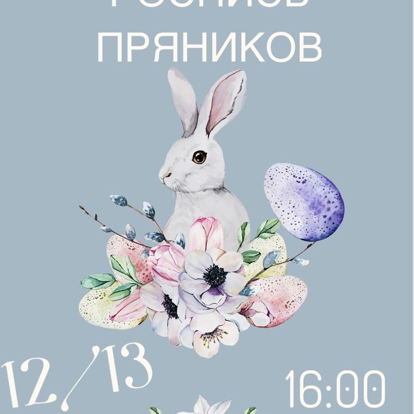Роспись пряников к Пасхе